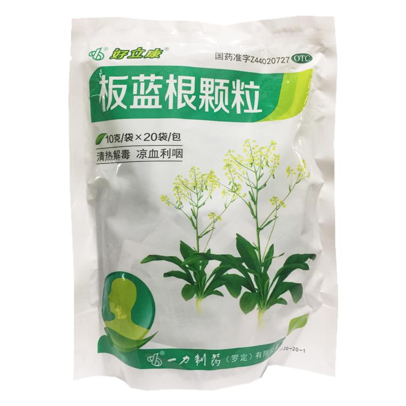 【好立康】板蓝根颗粒10g*20袋/包