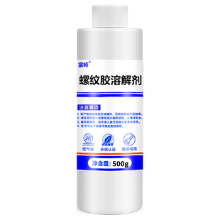 富崎螺丝胶溶解剂强力去除厌氧胶243/680/222/271螺纹紧固胶轴承液体生料带螺丝松动剂清洗密封零件专用除胶