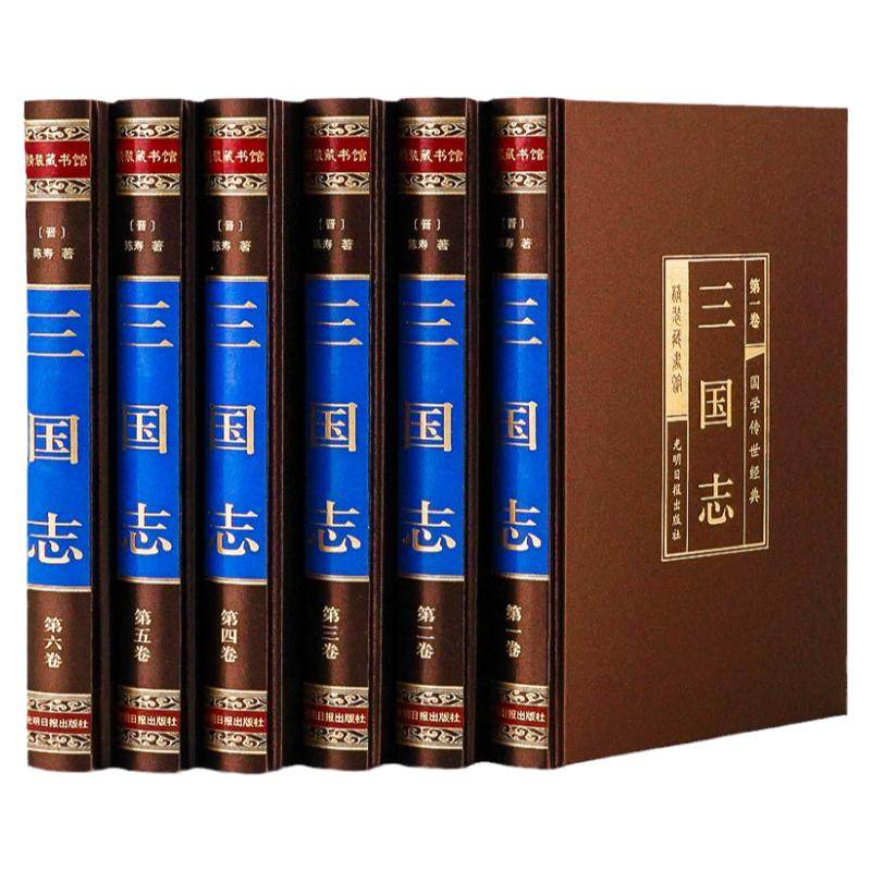 绸面精装三国志原著正版精装