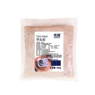 炫福冷冻芋泥烘焙新鲜槟榔芋头泥奶茶店专商用香芋泥馅料芋圆配料