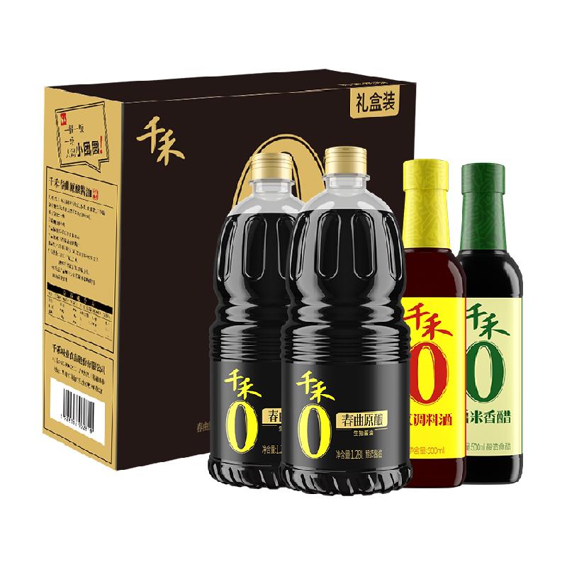 千禾酱油放心礼盒1.28L*2+500ml*2生抽料酒香醋酿造调味品箱装