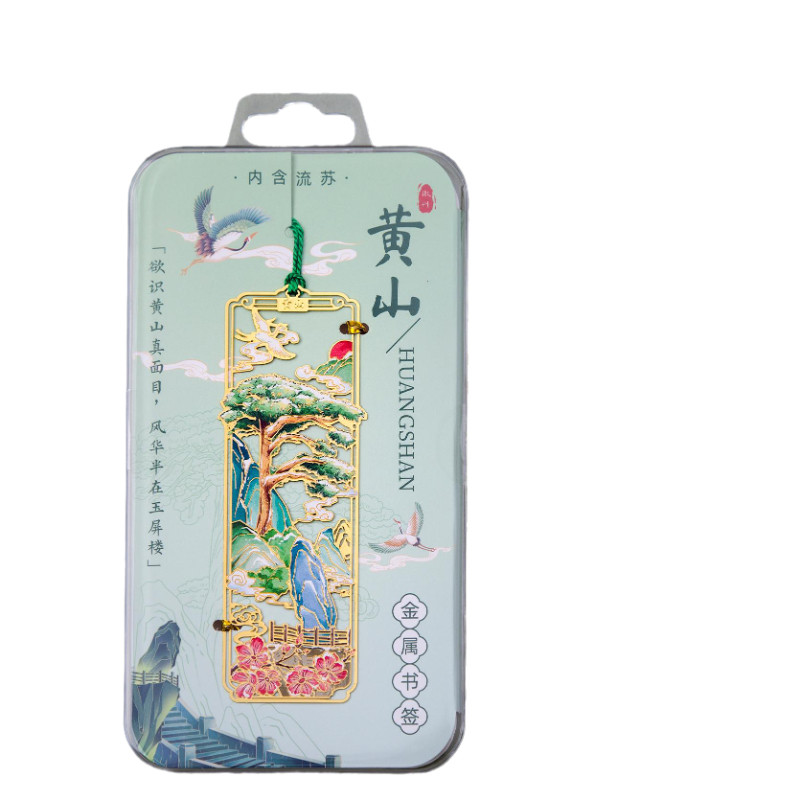 黄山金属书签迎客松西递徽州