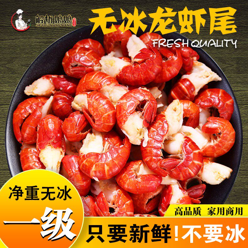 解忧娘娘【精品一级】新鲜龙虾尾 【125粒左右/斤】源头货 送礼送