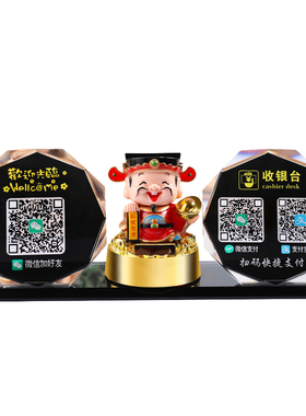 二维码展示牌定制语音提示音响财神爷自动点头收款码前台开业礼物