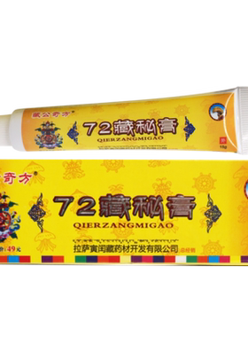 藏公奇方草本抑菌乳膏