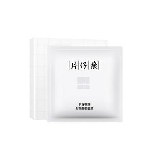 片仔癀珍珠臻颜面膜补水保湿面膜修护面膜贴片面膜旗舰店官方正品