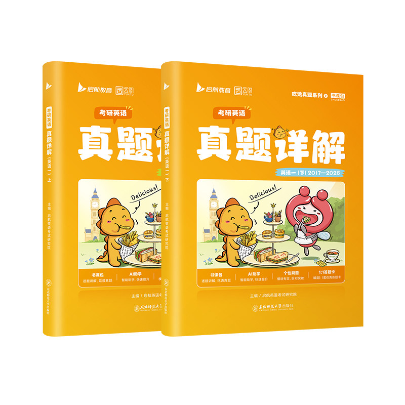 【云图官方】2027考研英语真题详解2010-2026年英语一英语二历年真题精讲解视频析黄皮书启航红宝书搭田静句句真研语法书