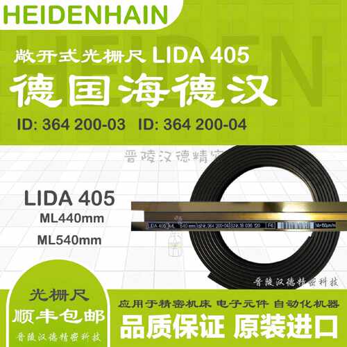 询价-海德汉HEIDENHAIN敞开式光栅尺LIDA409LIDA407LIDA405ID3642