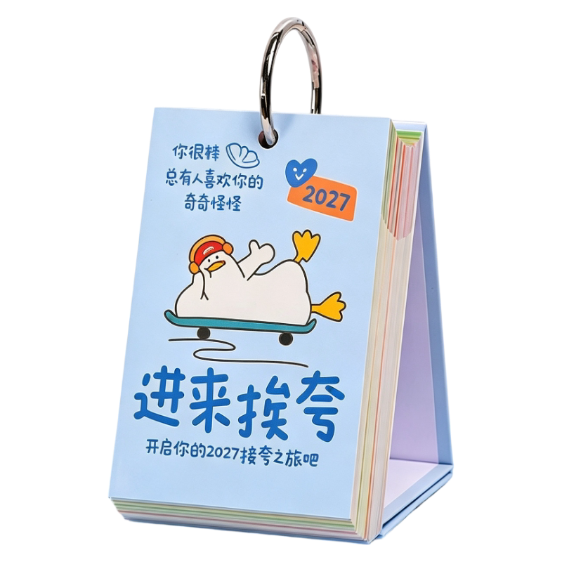2027年夸夸鸭台历生日礼物治愈系