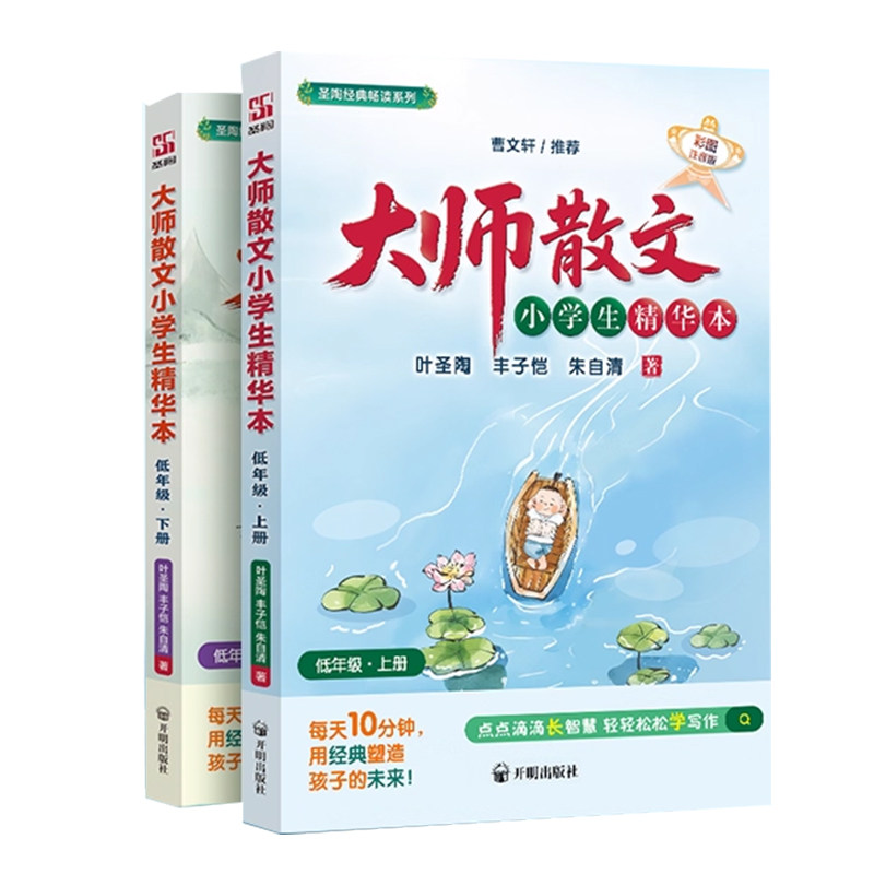 大师散文小学生精选本低年级
