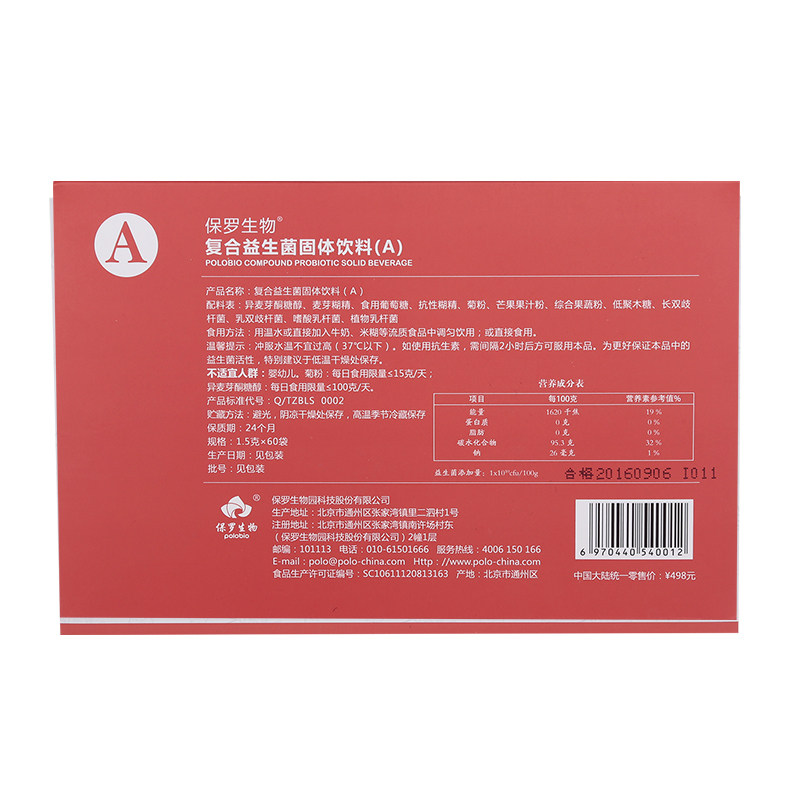 保罗生物益生菌微生物酵素 益生保罗酵素复合益生菌 A型1号心脑型