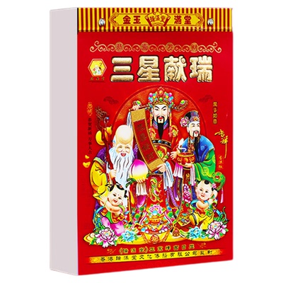 2026年新款老黄历挂历手撕黄历