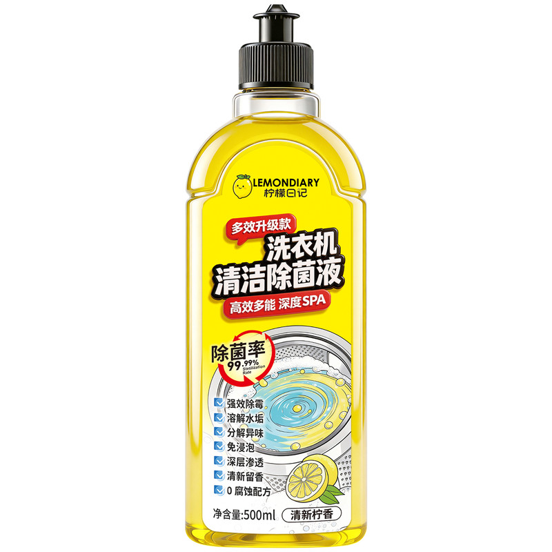 柠檬日记洗衣机清洗剂强力除垢杀菌滚筒洗衣机清洁剂去洗衣机污渍