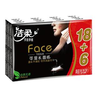 洁柔手帕纸小包纸巾家庭随身装可湿水面手纸抽纸小包便携式家用