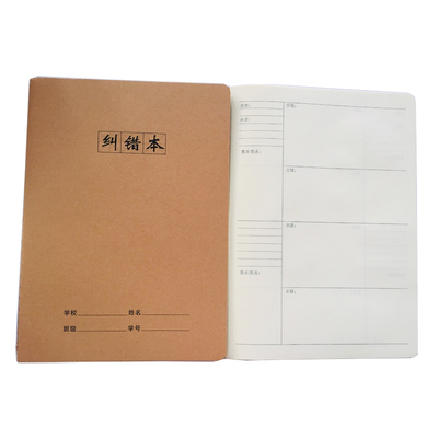 加厚牛皮练习簿32k练习簿作业本