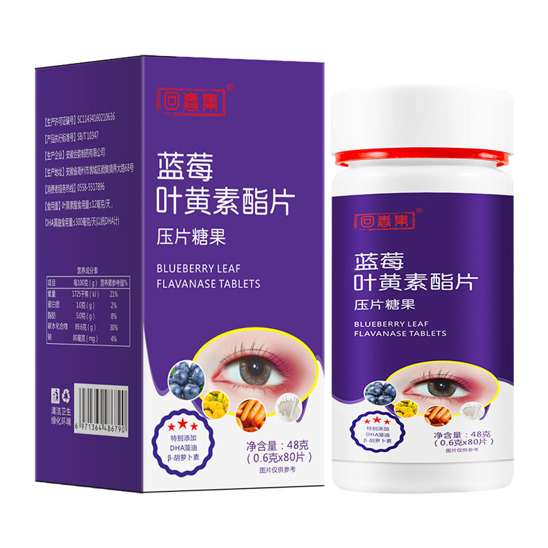 蓝莓叶黄素酯片健康养生食品压片糖果回春集官方正品