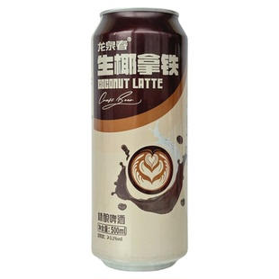 龙泉春生椰拿铁精酿啤酒500ml罐装含椰汁的啤酒原汁麦浓度9°P