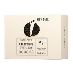 十月结晶官方旗舰店十月结晶研食妈咪无糖黑芝麻饼孕妇零食小吃营养孕期专用黑芝麻片