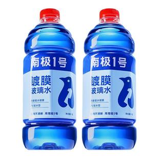 固特威汽车镀晶玻璃水去油膜强力去污冬季防冻零下15/25四季通用
