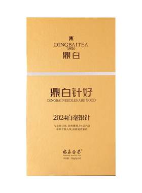 鼎白茶业2024一级白毫银针礼盒装