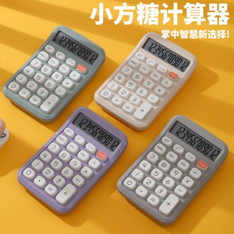 新款可爱方糖学生计算器财务会计计算器值批发办公小学生高颜专用