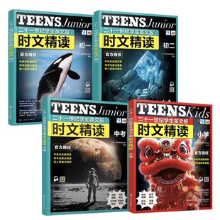 【央视网】二十一世纪学生英文报时文精读 全书音频 小学初一二中考全4册 中考阅读理解词汇阅读新课标英语常考话题真题同源书籍HG
