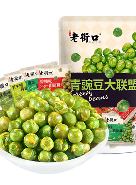 老街口蒜香青豆小包装休闲零食