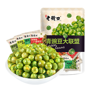 老街口多口味青豆500g蒜香豌豆芥末味小包装坚果炒货小吃休闲零食