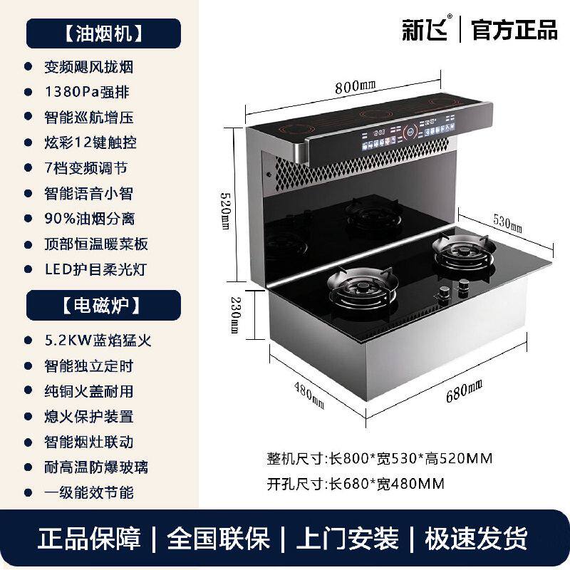 正品新飞分体式集成灶家用变频烟灶一体式大吸力侧吸下排分体灶