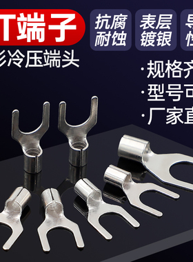 冷压接线端子开口式铜UUT1-3/4裸端头Y电线型裸鼻子形叉形端子