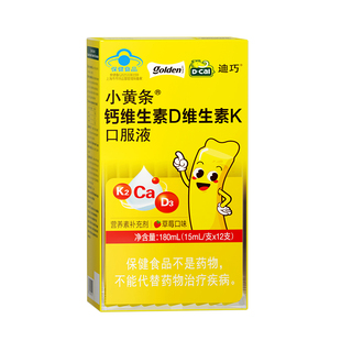 迪巧小黄条液体钙k2儿童成长补钙