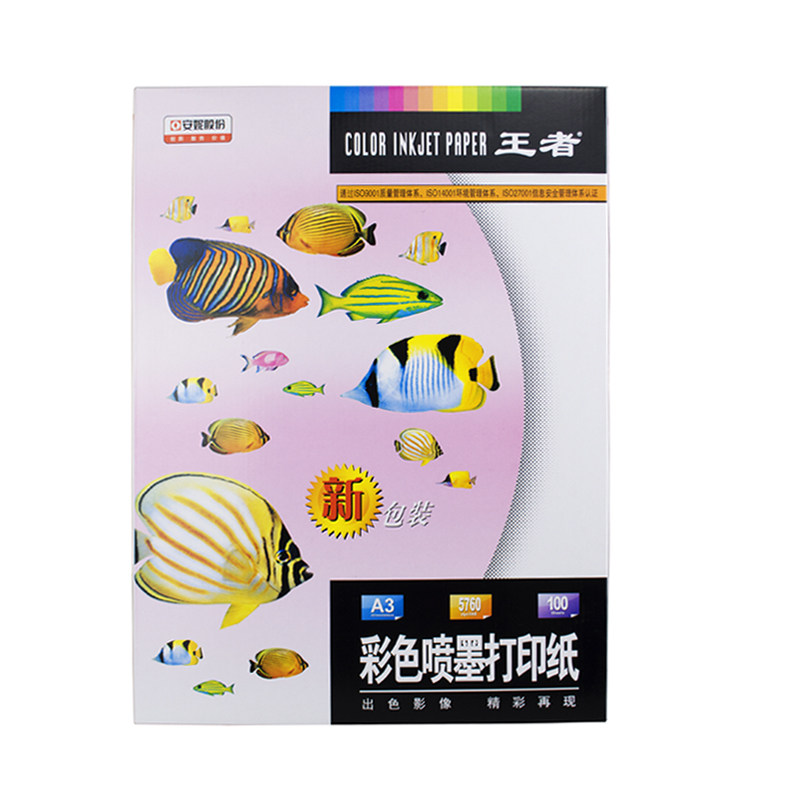 影楼A3彩色喷墨精品打印相片纸108g照片广告宣传单海报彩喷纸包邮