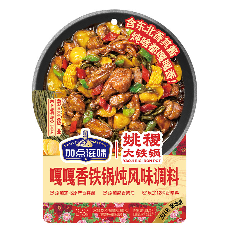 【嘎嘎香东北铁锅炖】加点滋味炖菜酱料包土豆干豆角香其酱香120g