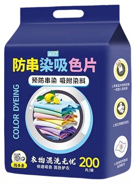 【强力吸色纸】混洗无忧
