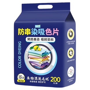 吸色纸防串色吸色片防串色洗衣片混洗衣物不掉色防串染强力吸色