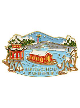 杭州冰箱贴西湖十景断桥雷峰塔