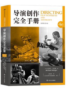 后浪正版现货包邮 导演创作完全手册 辽宁传媒学院开学参考后浪电影学院 认识电影剪辑后期制作全流程进阶大全经典书籍