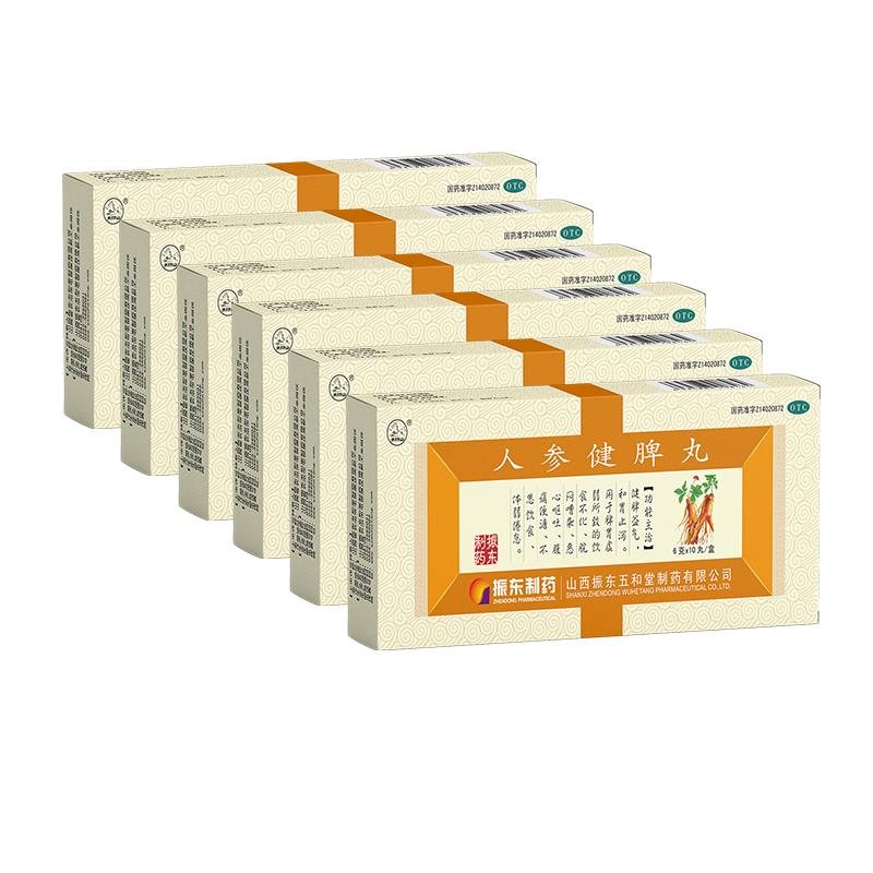 [太行山]人参健脾丸6g*10丸/盒脾胃虚弱恶心呕吐健脾益气祛湿调理脾胃