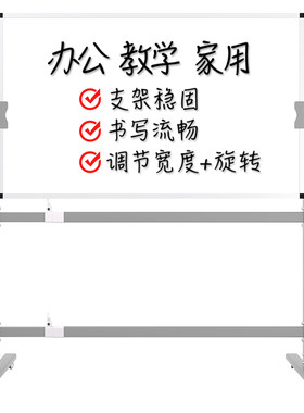 高端支架白板可移动双面培训黑板