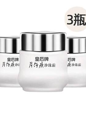 皇后牌片仔癀人参霜紧致抗老抗皱面霜女补水保湿夏护肤品正品保证