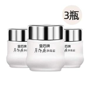 皇后牌片仔癀珍珠霜高保湿面霜女补水保湿秋冬护肤品