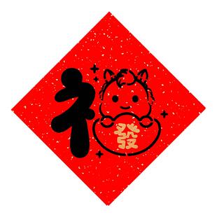 六品堂2026马年福字拓印材料包工具套装diy手工新年幼儿园非遗镂空儿童学生大号涂鸦模版模具宣纸春节过年画