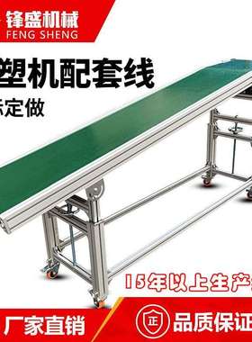 流水线机械手机边输送机PVC传送带接驳台食品爬坡机提升机送料定