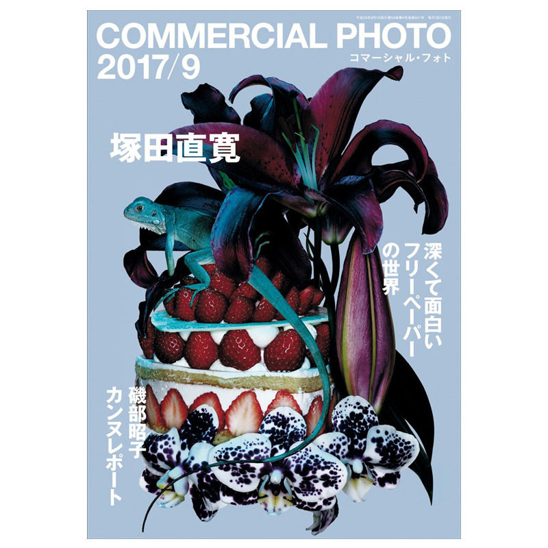 订阅 COMMERCIAL PHOTO (商业图片 コマーシャル.フォト)  日本日文原版 摄影杂志 年订12期 A005 年订12期