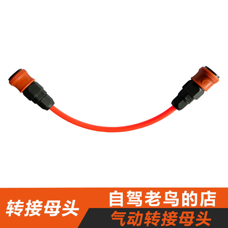 Tmax充气泵 C式自锁快速接头 气动空压机充气管胎压气枪公母快插