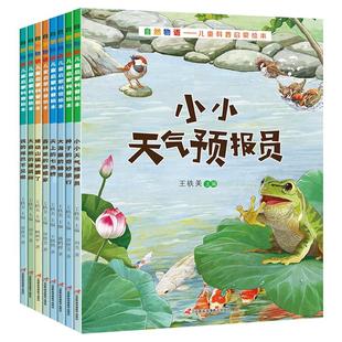 自然物语儿童科普类启蒙绘本3-6岁幼儿园国际名家获奖绘本阅读4-8岁亲子读物小学生少儿课外动植物认知百科全书阅读儿童故事书籍