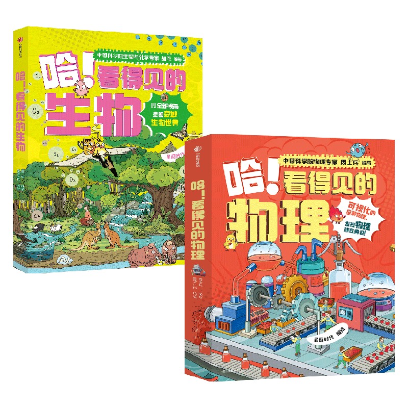 哈看得见的物理哈看得见的生物