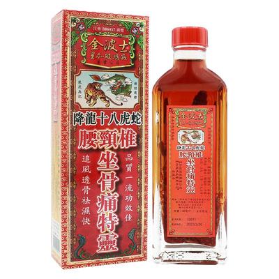 【自营】中国香港金波士降龙十八虎蛇腰颈椎40ml跌打痛骨刺活络油