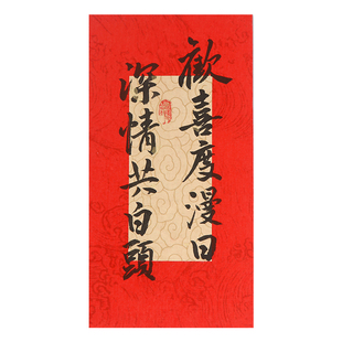 鹤栖涧结婚红包纯手写定制千元创意新婚快乐婚礼随份子高级红包