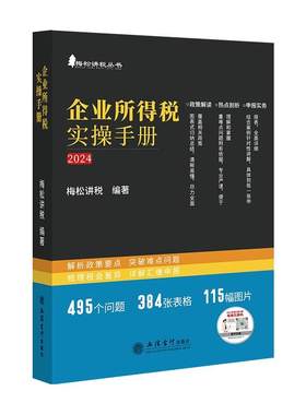 税务大比武练兵推荐用书2025